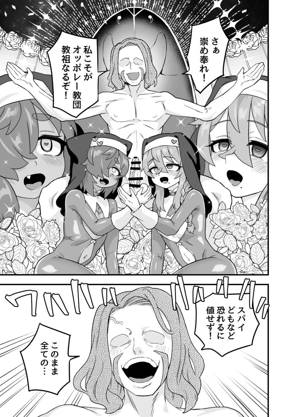 天才スパイはしくじらない!! - page58