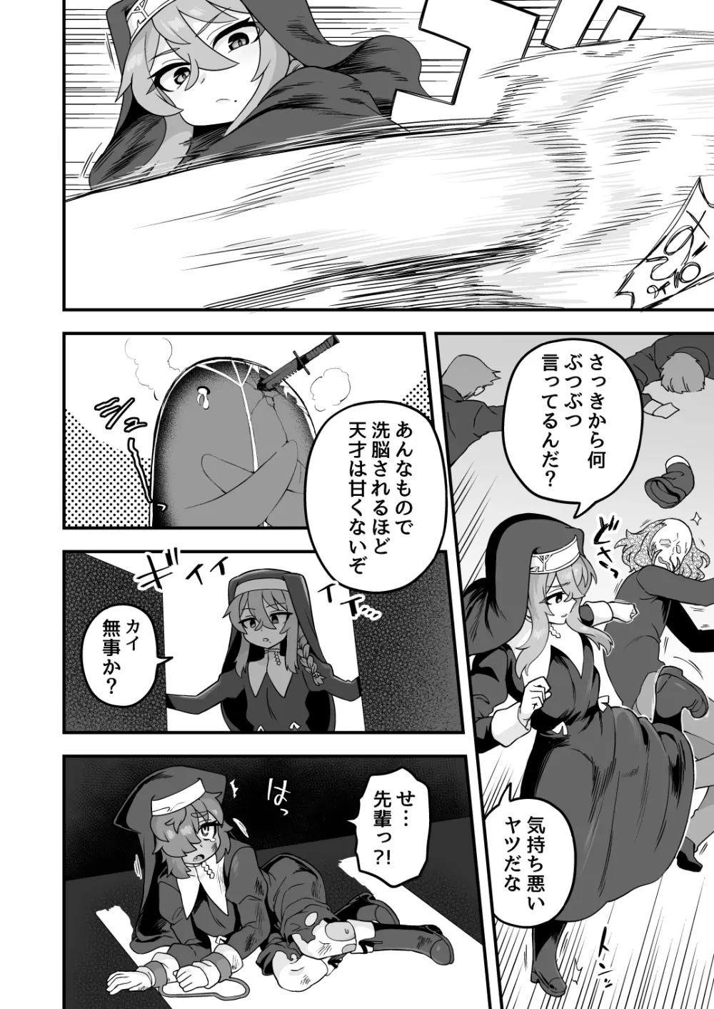 天才スパイはしくじらない!! - page59