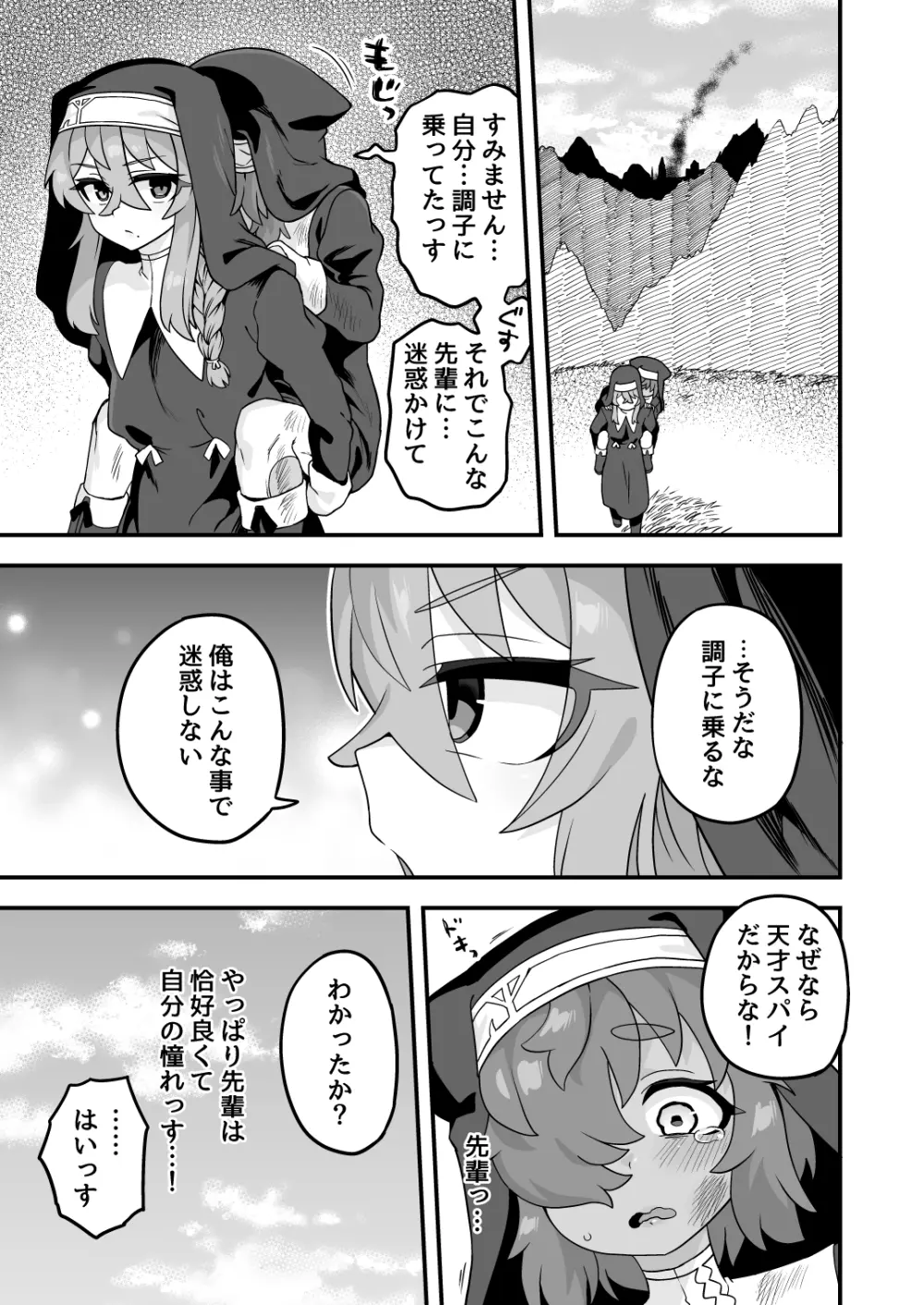 天才スパイはしくじらない!! - page60