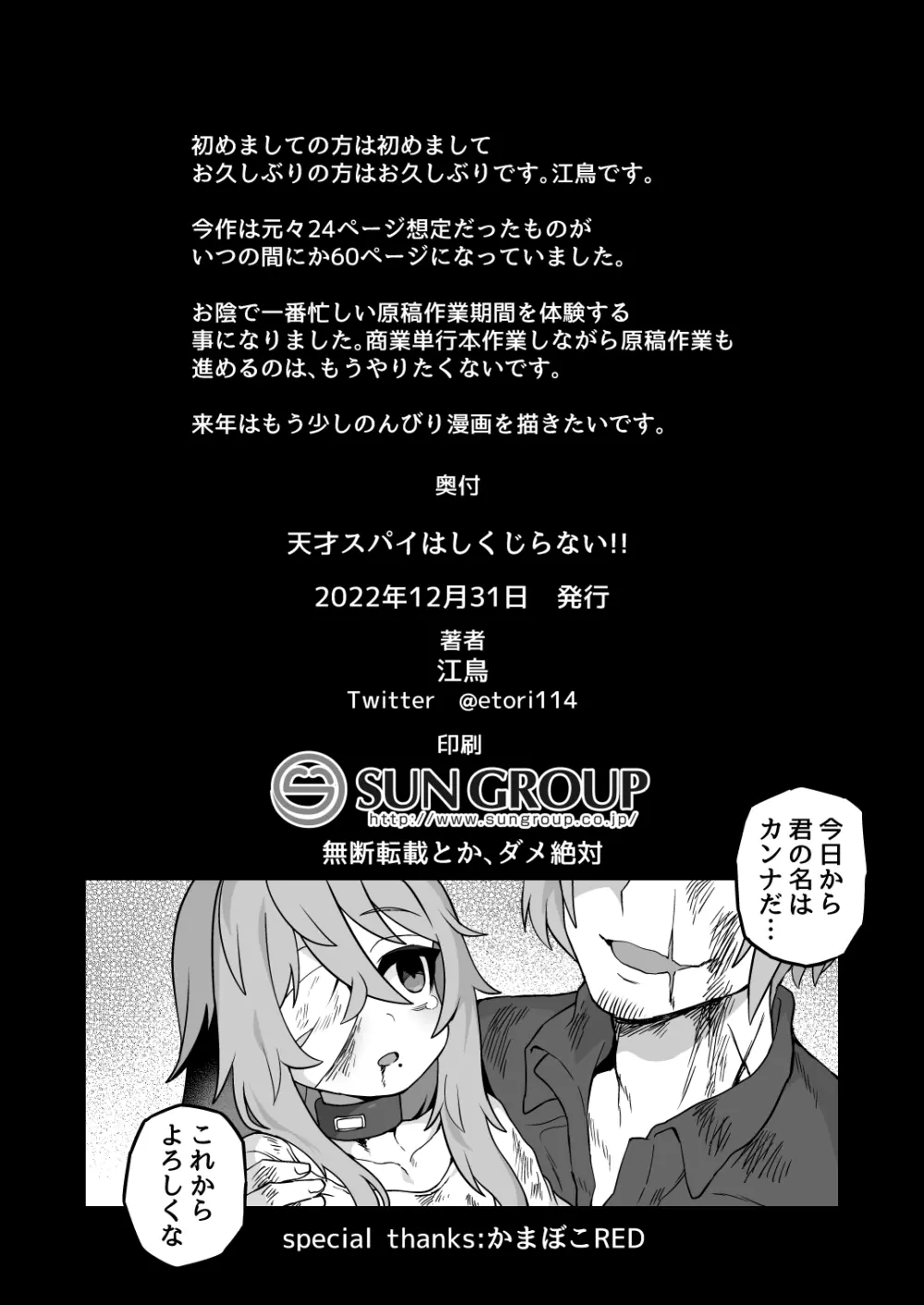 天才スパイはしくじらない!! - page63