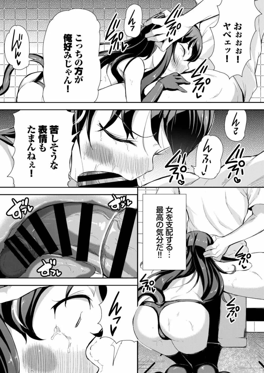 へっぽこサキュバス中出し飼育日記 1 - page11