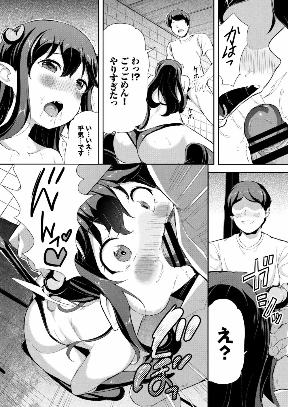 へっぽこサキュバス中出し飼育日記 1 - page12