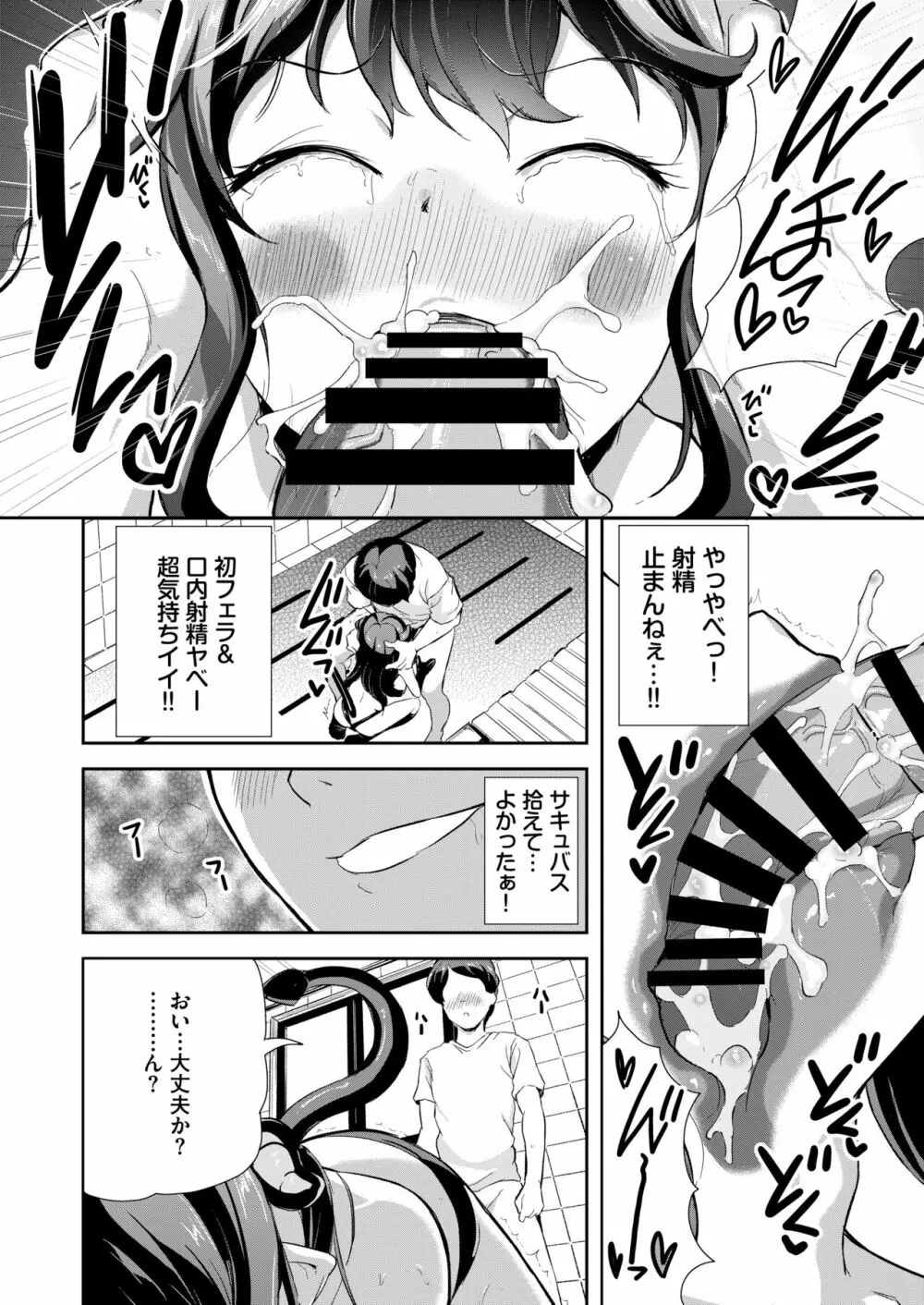 へっぽこサキュバス中出し飼育日記 1 - page14