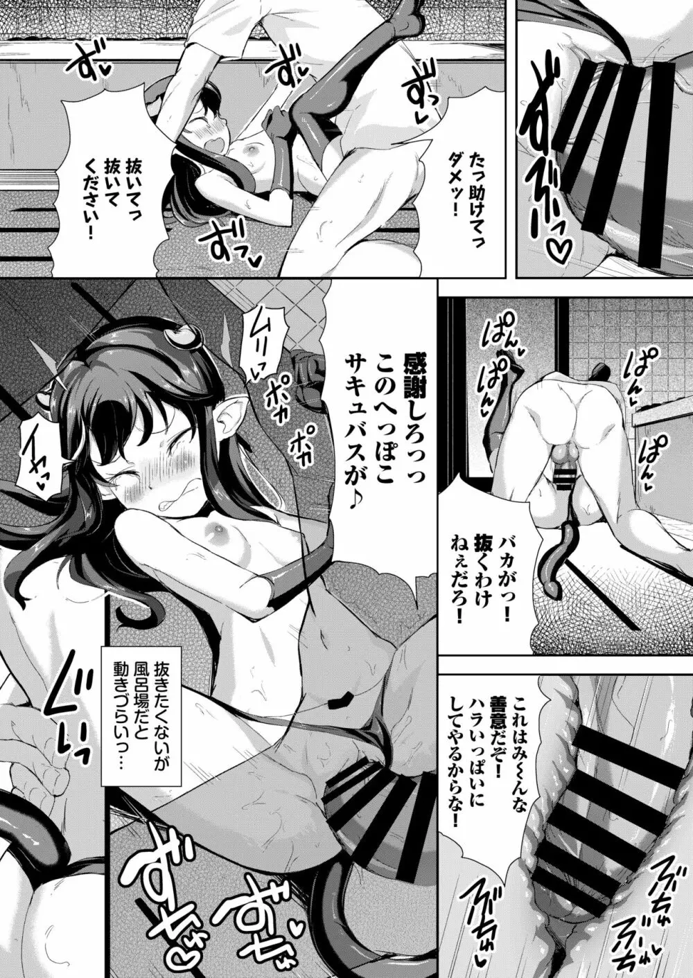 へっぽこサキュバス中出し飼育日記 1 - page17