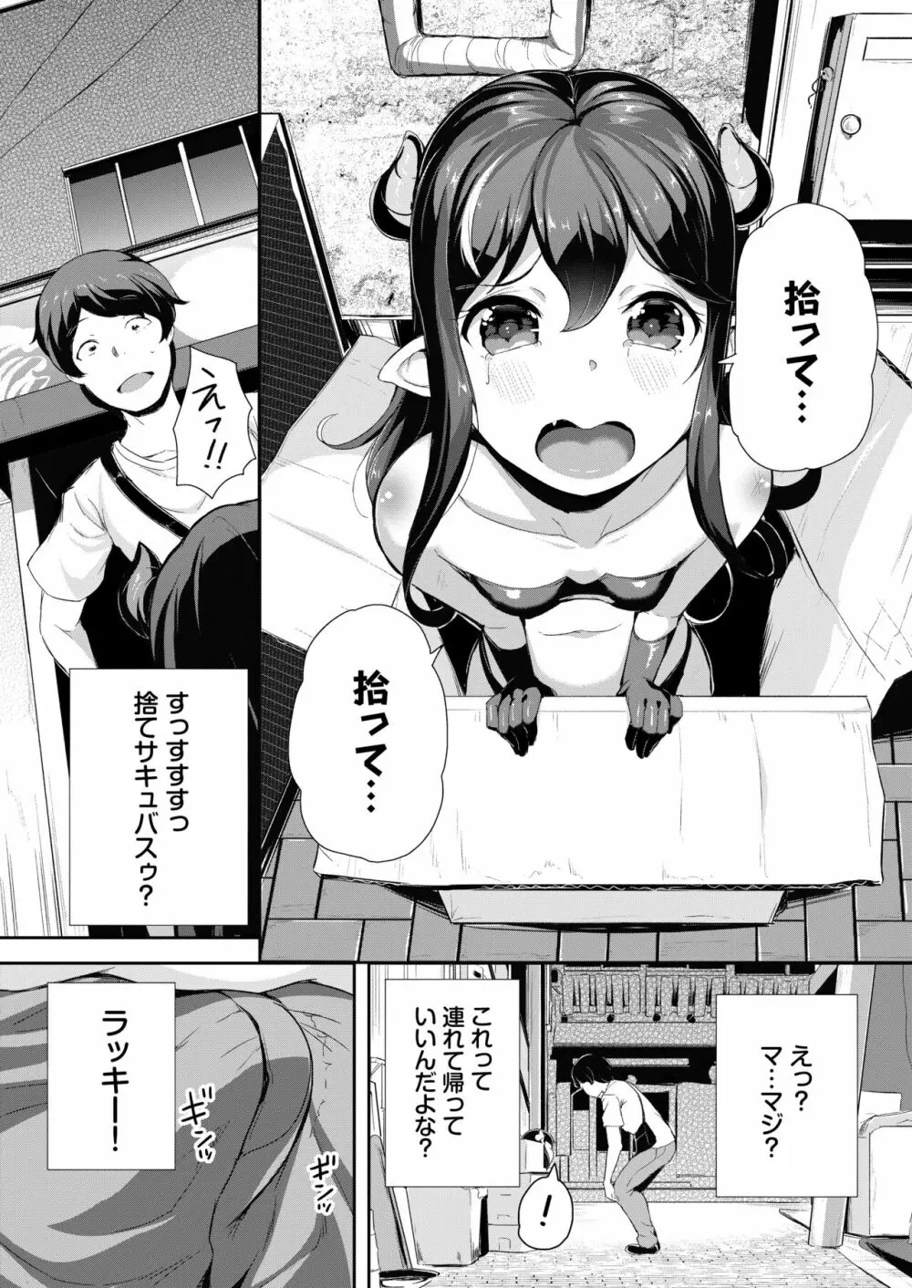 へっぽこサキュバス中出し飼育日記 1 - page4