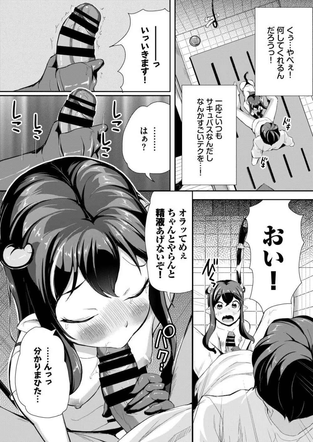 へっぽこサキュバス中出し飼育日記 1 - page9