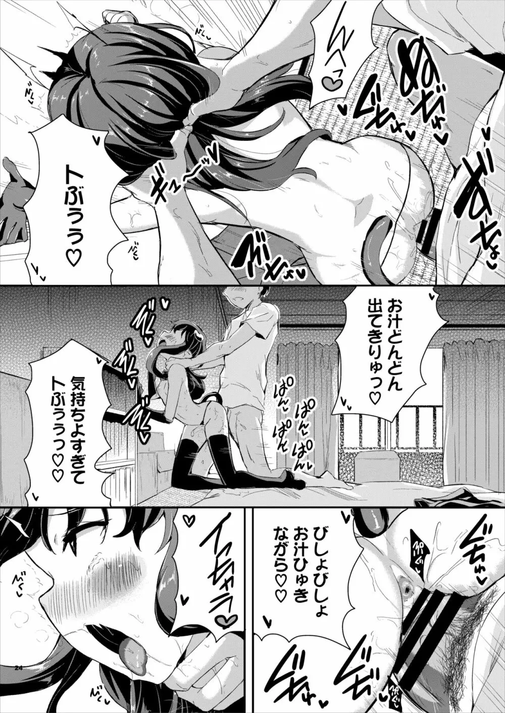 へっぽこサキュバス中出し飼育日記 2 - page24