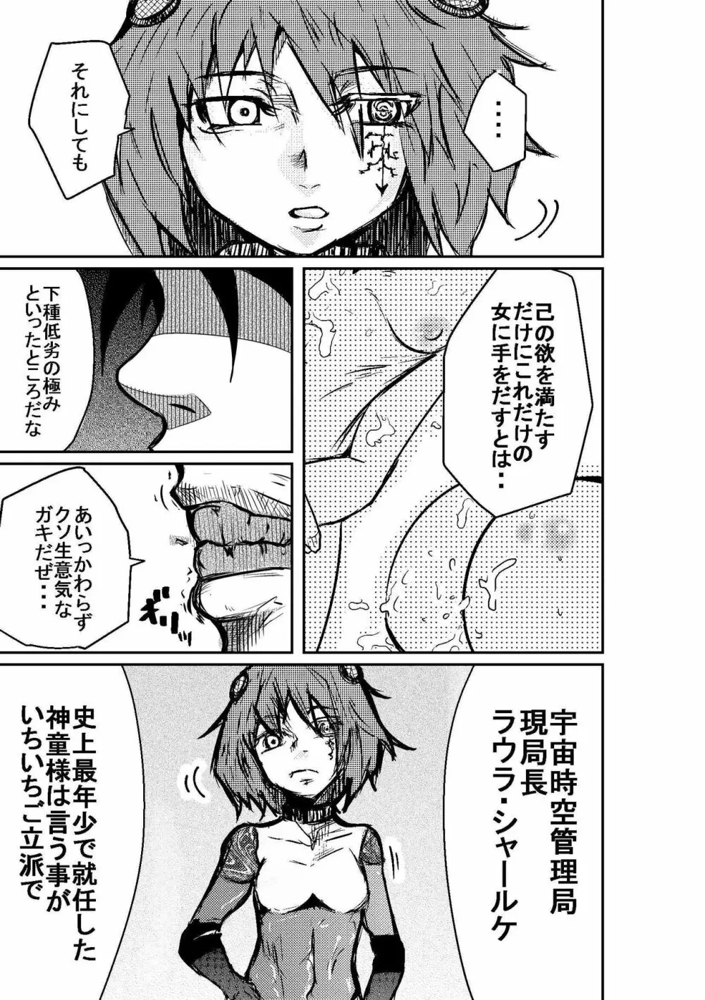 タイムストップ俺だけの時間～最終章 - page11