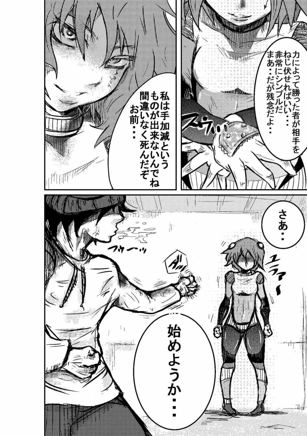 タイムストップ俺だけの時間～最終章 - page14