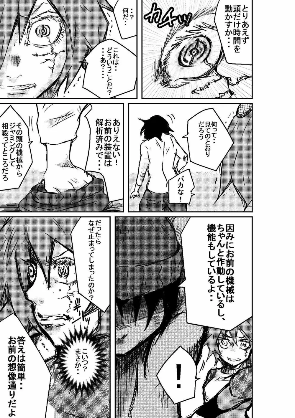 タイムストップ俺だけの時間～最終章 - page19