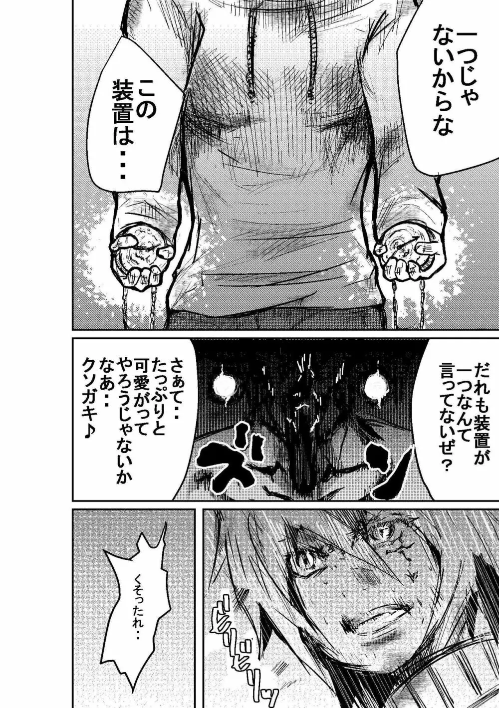 タイムストップ俺だけの時間～最終章 - page20