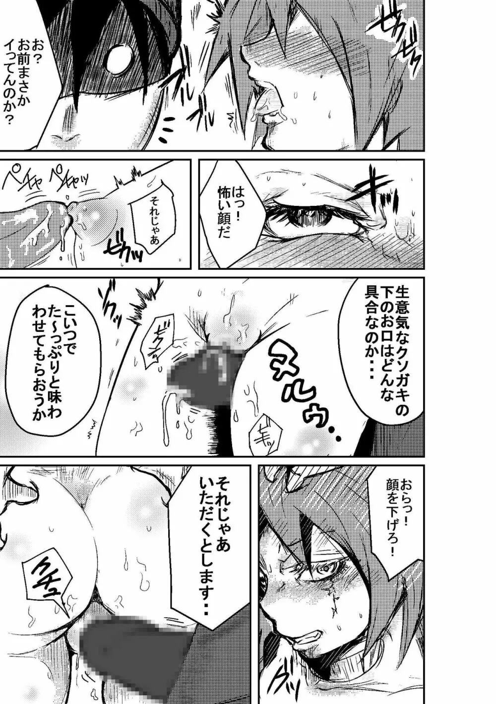 タイムストップ俺だけの時間～最終章 - page23