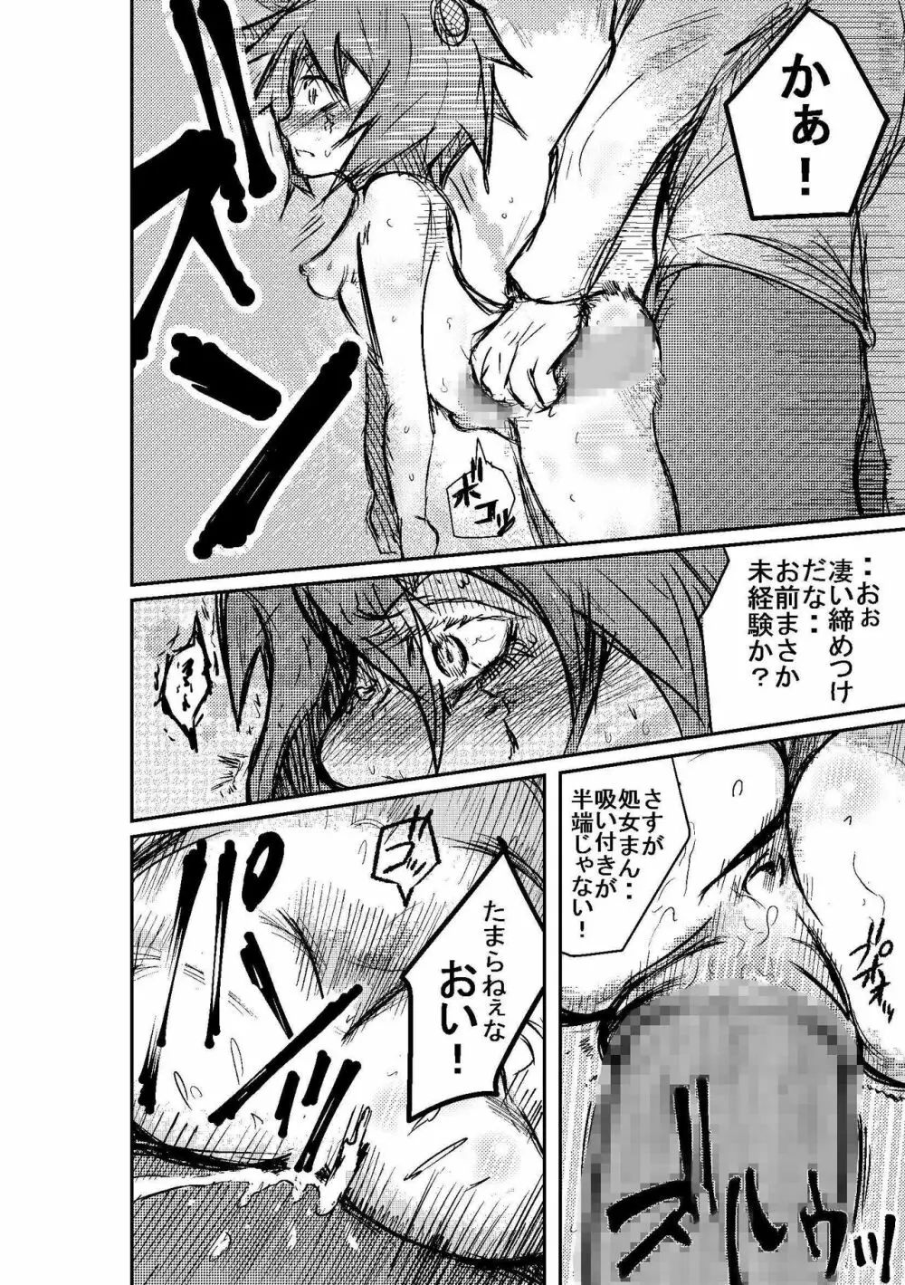 タイムストップ俺だけの時間～最終章 - page24