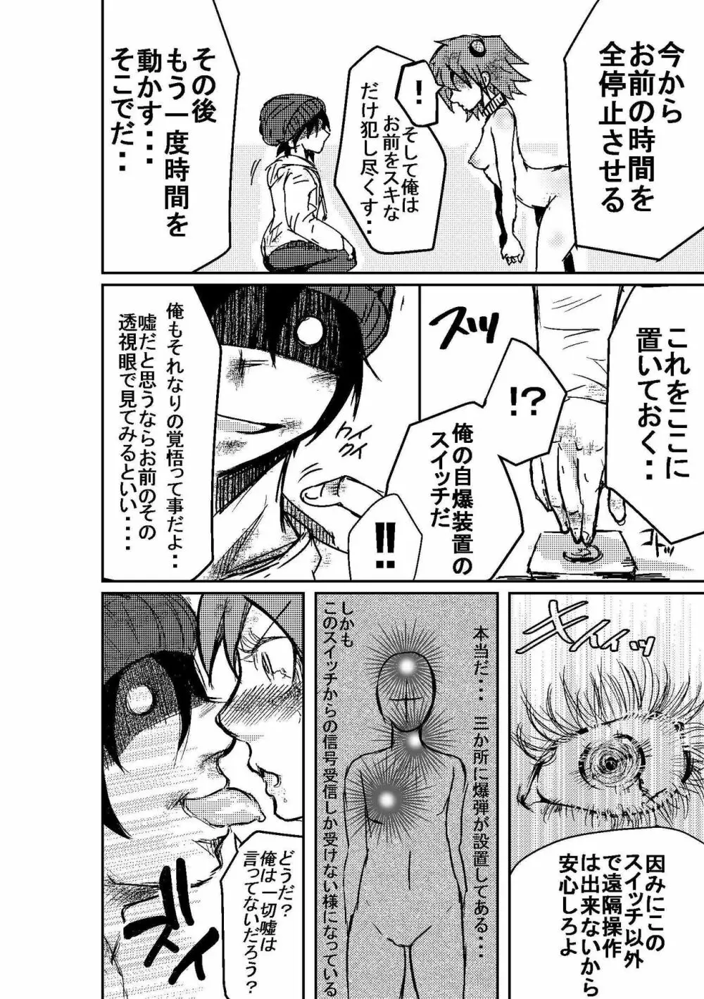 タイムストップ俺だけの時間～最終章 - page28