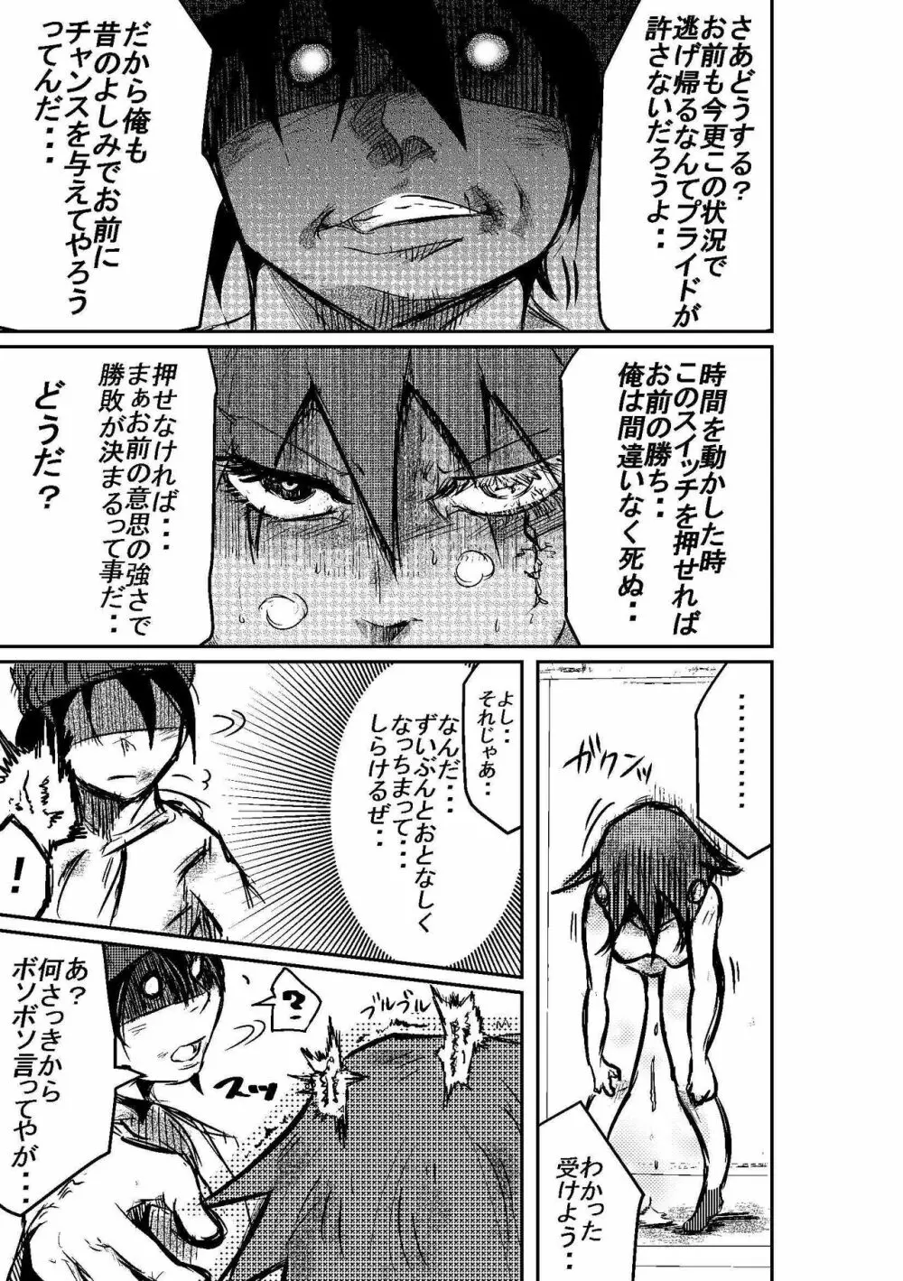 タイムストップ俺だけの時間～最終章 - page29