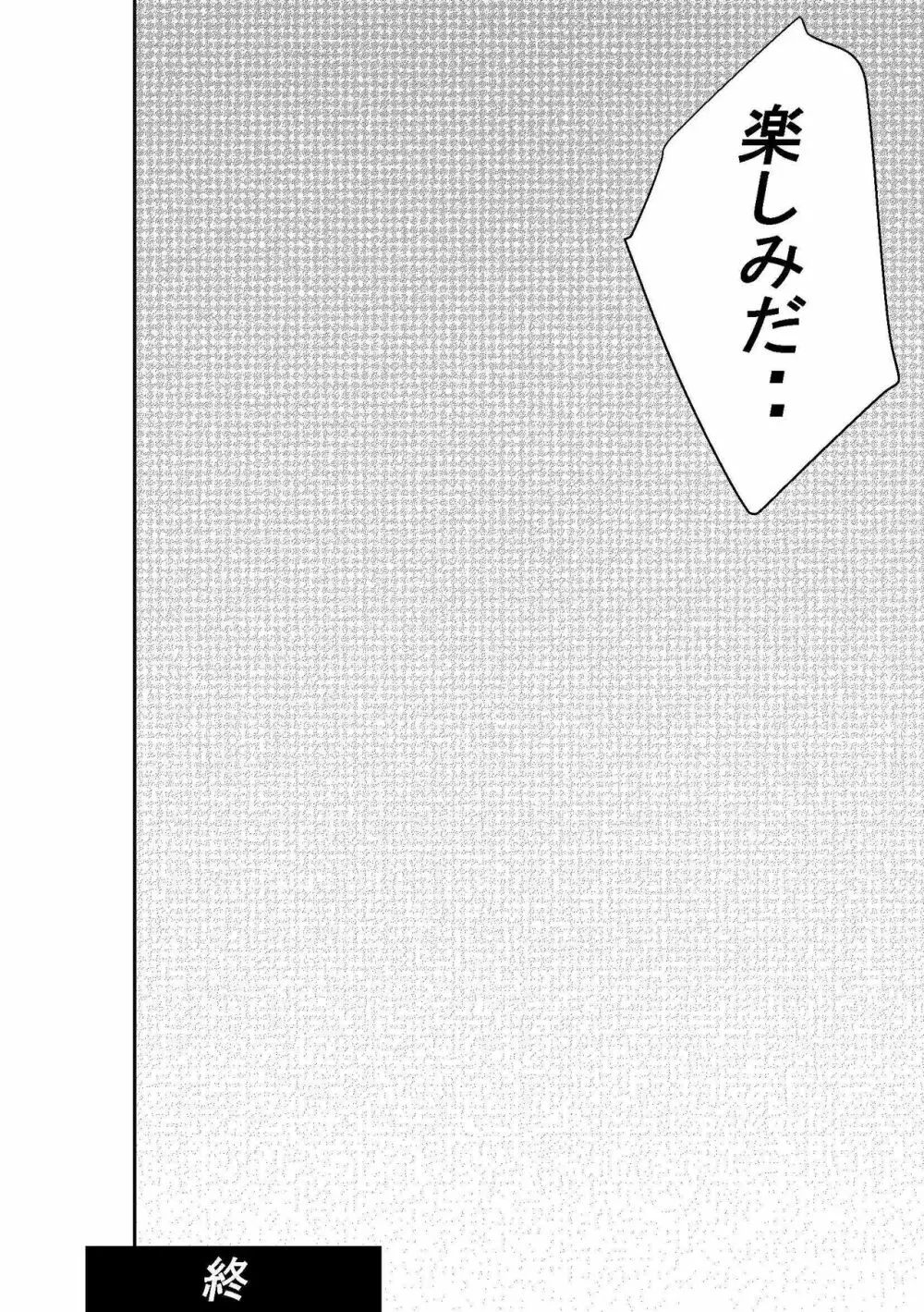 タイムストップ俺だけの時間～最終章 - page44