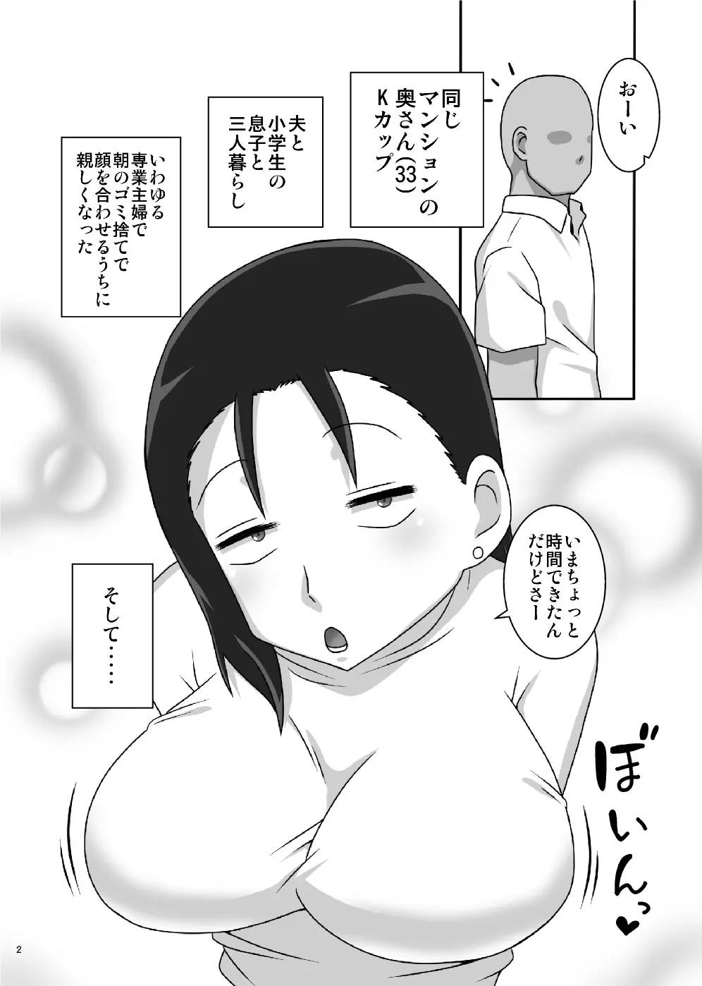 ナニをしてもゆるしてくれる奥さん お試し版 - page2