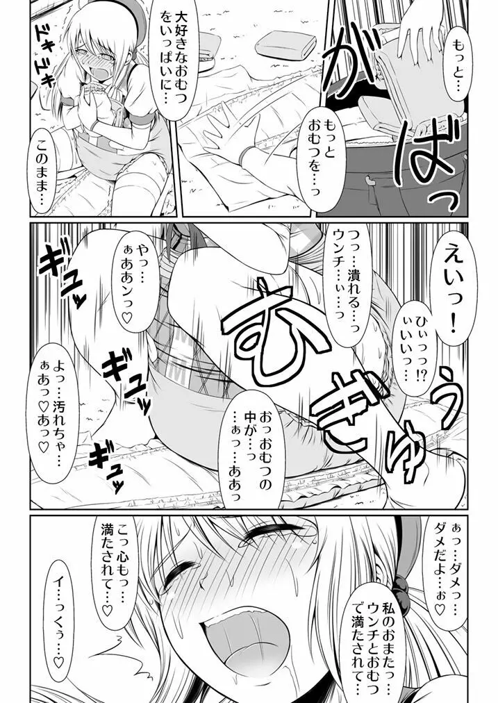 [Atelier Lunette (三国あつ子)] SCANDALOUS -排泄ノ歌姫- act.2 [DL版] - page18