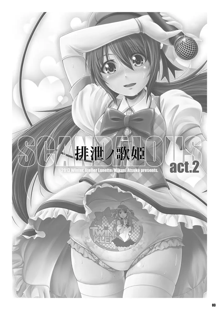 [Atelier Lunette (三国あつ子)] SCANDALOUS -排泄ノ歌姫- act.2 [DL版] - page3