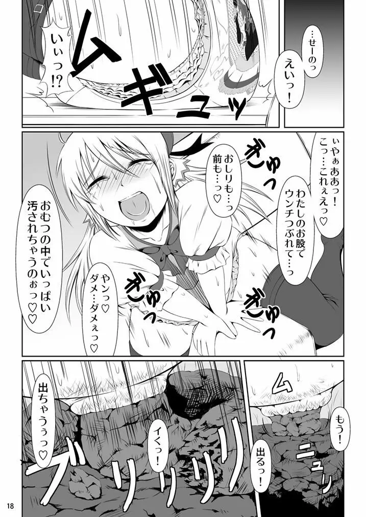 SCANDALOUS -排泄ノ歌姫- - page17