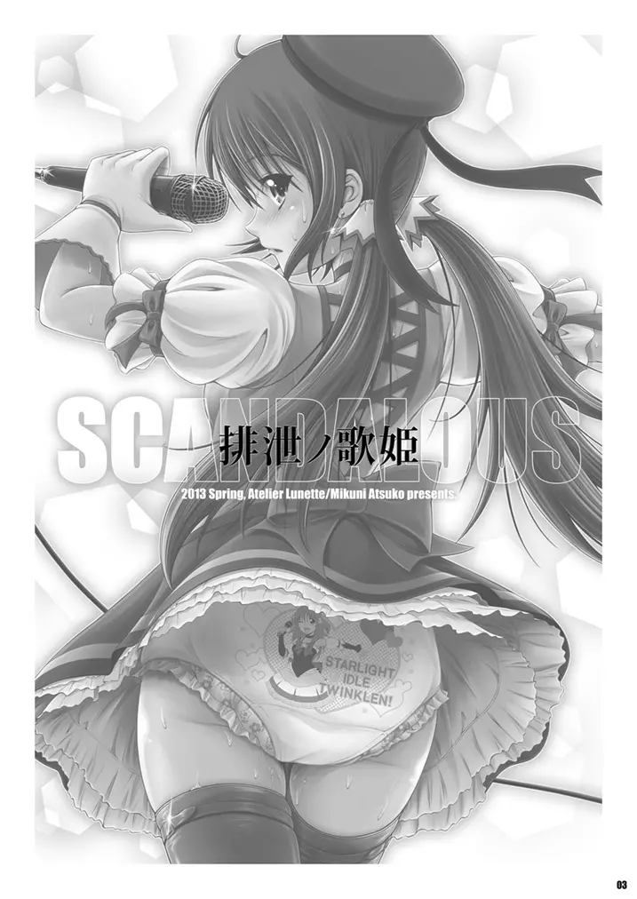 SCANDALOUS -排泄ノ歌姫- - page2