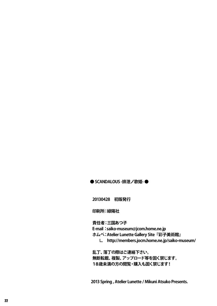 SCANDALOUS -排泄ノ歌姫- - page21
