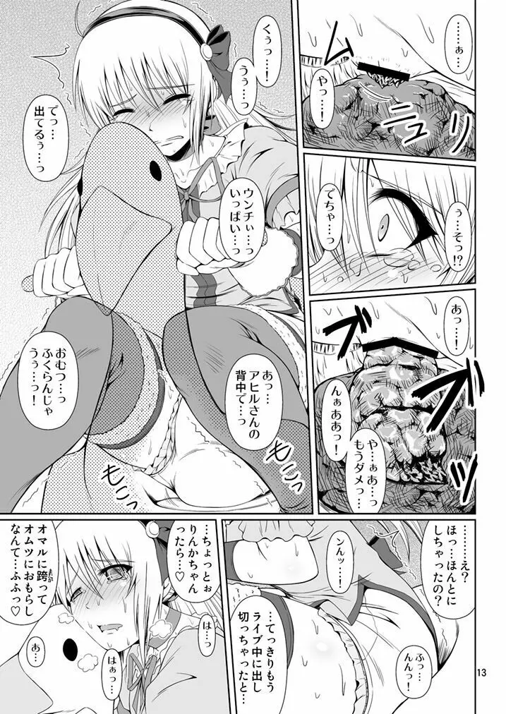 [Atelier Lunette (三国あつ子)] SCANDALOUS -排泄ノ歌姫- act.4 [DL版] - page12