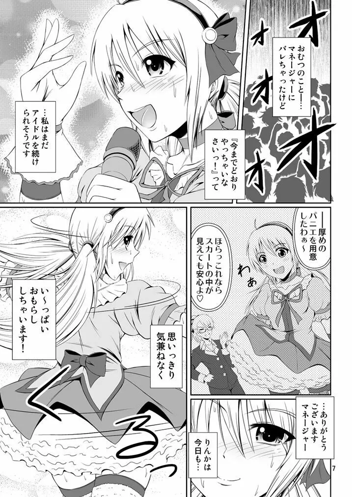 [Atelier Lunette (三国あつ子)] SCANDALOUS -排泄ノ歌姫- act.4 [DL版] - page6