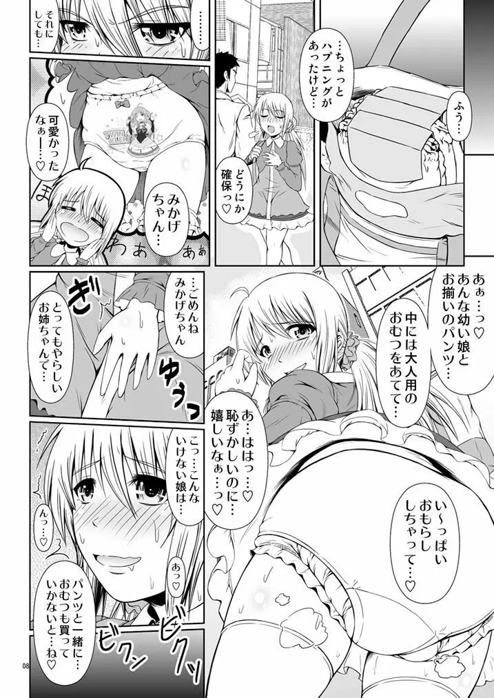 [Atelier Lunette (三国あつ子)] SCANDALOUS -排泄ノ歌姫- act.5 [DL版] - page10