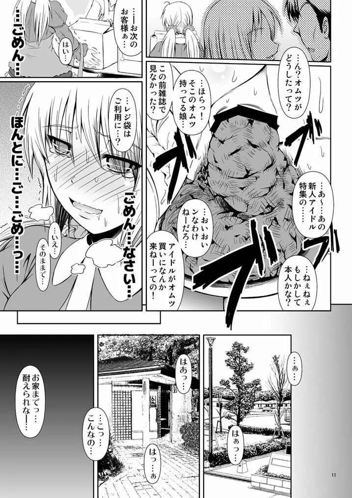 [Atelier Lunette (三国あつ子)] SCANDALOUS -排泄ノ歌姫- act.5 [DL版] - page13