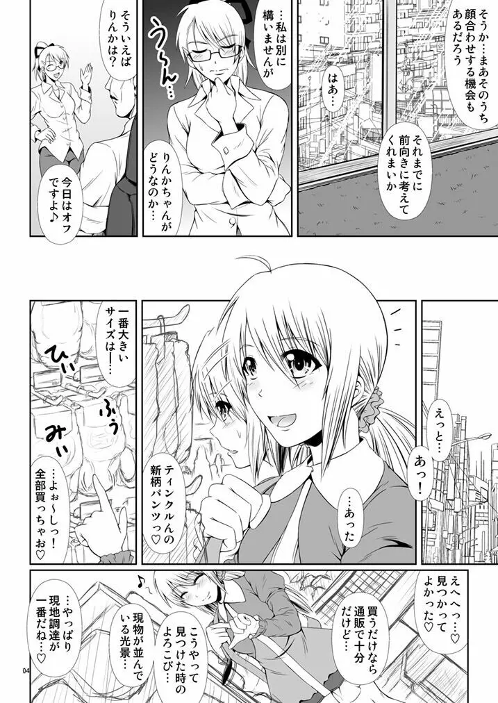 [Atelier Lunette (三国あつ子)] SCANDALOUS -排泄ノ歌姫- act.5 [DL版] - page6