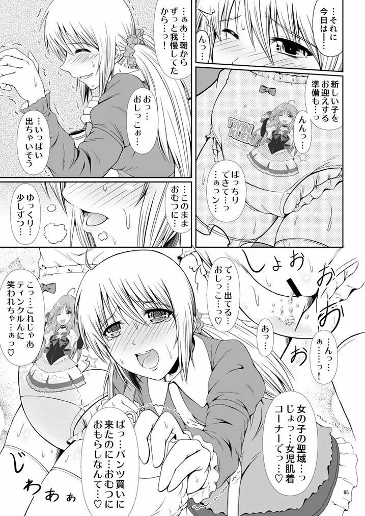 [Atelier Lunette (三国あつ子)] SCANDALOUS -排泄ノ歌姫- act.5 [DL版] - page7