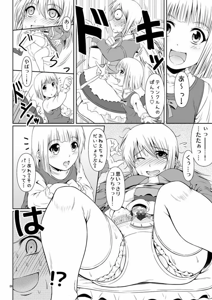 [Atelier Lunette (三国あつ子)] SCANDALOUS -排泄ノ歌姫- act.5 [DL版] - page8