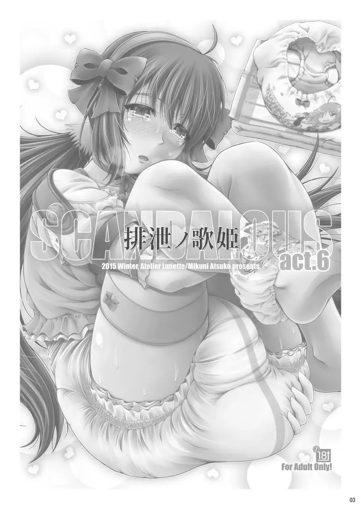 [Atelier Lunette (三国あつ子)] SCANDALOUS -排泄ノ歌姫- act.6 [DL版] - page2