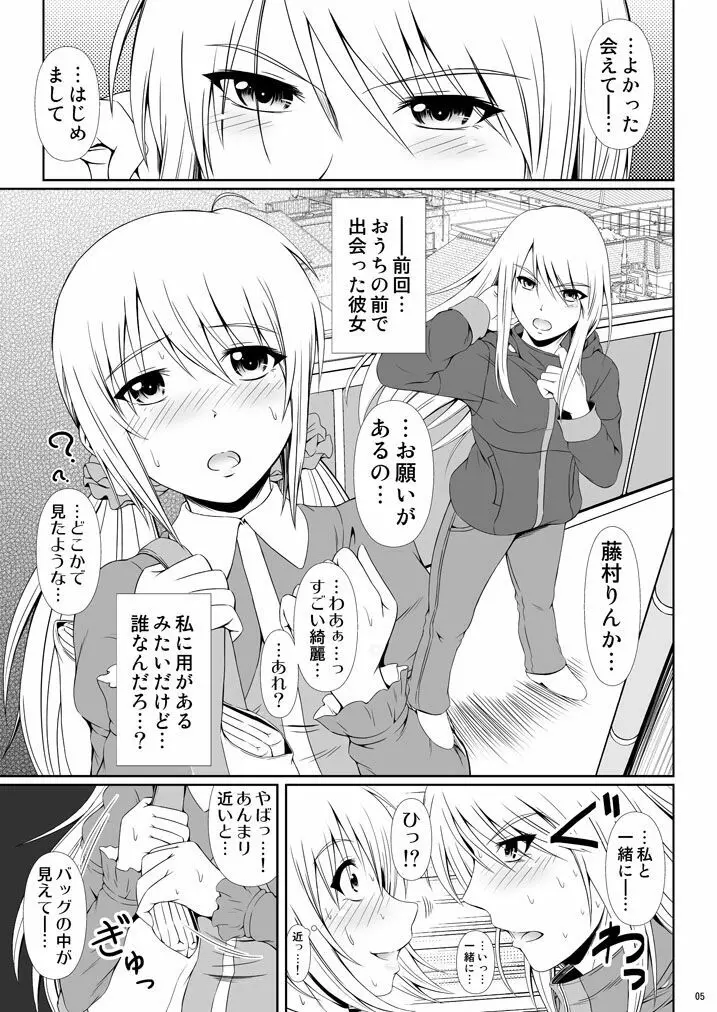 [Atelier Lunette (三国あつ子)] SCANDALOUS -排泄ノ歌姫- act.6 [DL版] - page4