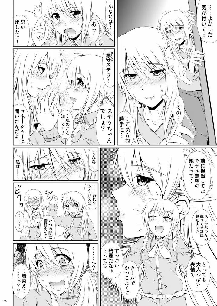 [Atelier Lunette (三国あつ子)] SCANDALOUS -排泄ノ歌姫- act.6 [DL版] - page7