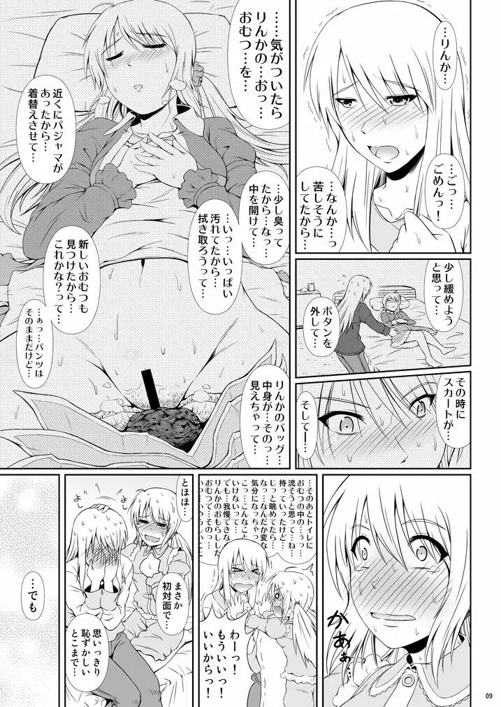 [Atelier Lunette (三国あつ子)] SCANDALOUS -排泄ノ歌姫- act.6 [DL版] - page8