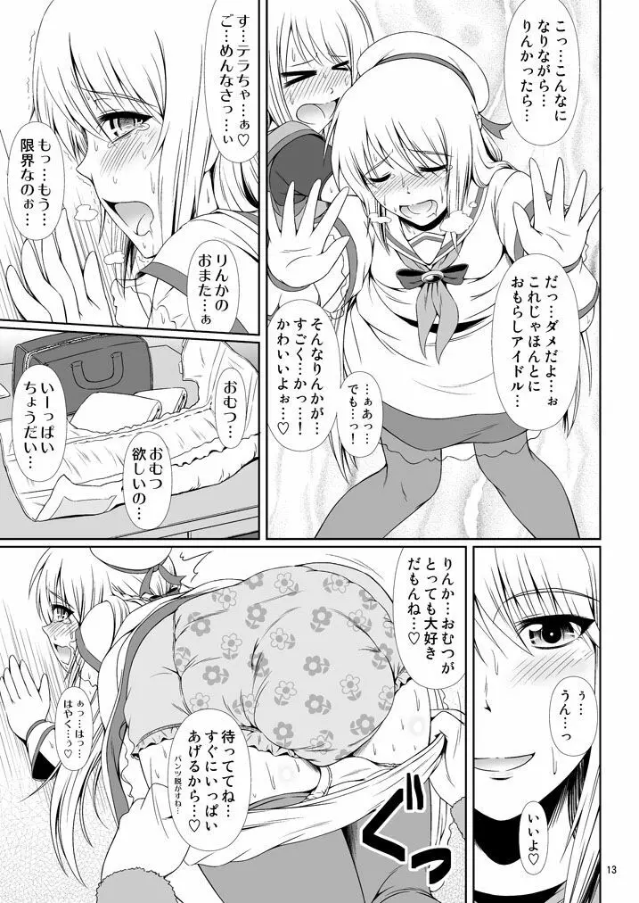 [Atelier Lunette (三国あつ子)] SCANDALOUS -排泄ノ歌姫- act.7 [DL版] - page12