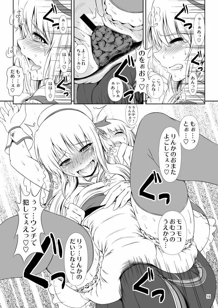 [Atelier Lunette (三国あつ子)] SCANDALOUS -排泄ノ歌姫- act.7 [DL版] - page14