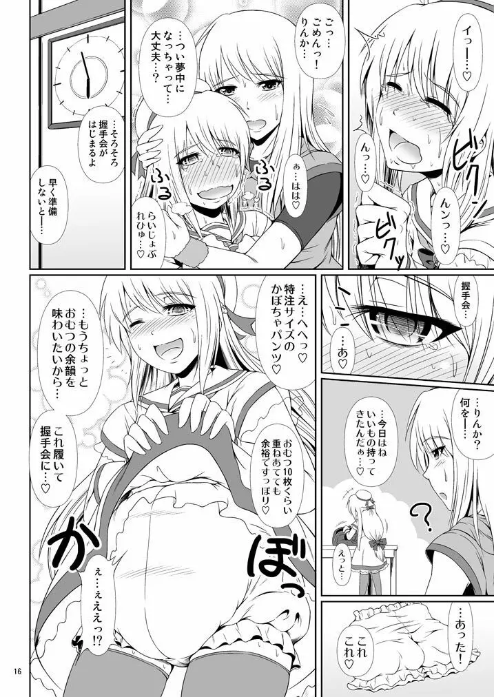 [Atelier Lunette (三国あつ子)] SCANDALOUS -排泄ノ歌姫- act.7 [DL版] - page15