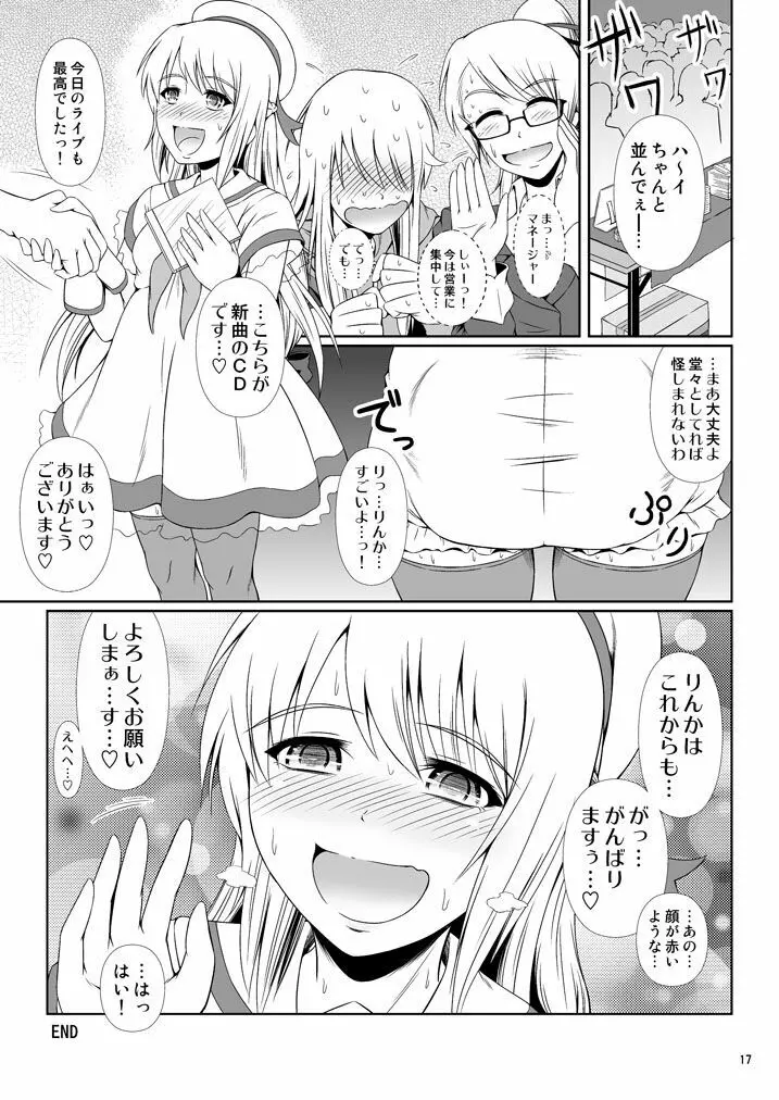 [Atelier Lunette (三国あつ子)] SCANDALOUS -排泄ノ歌姫- act.7 [DL版] - page16