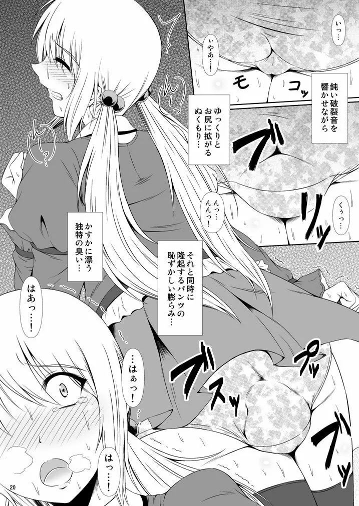 [Atelier Lunette (三国あつ子)] SCANDALOUS -排泄ノ歌姫- act.7 [DL版] - page19