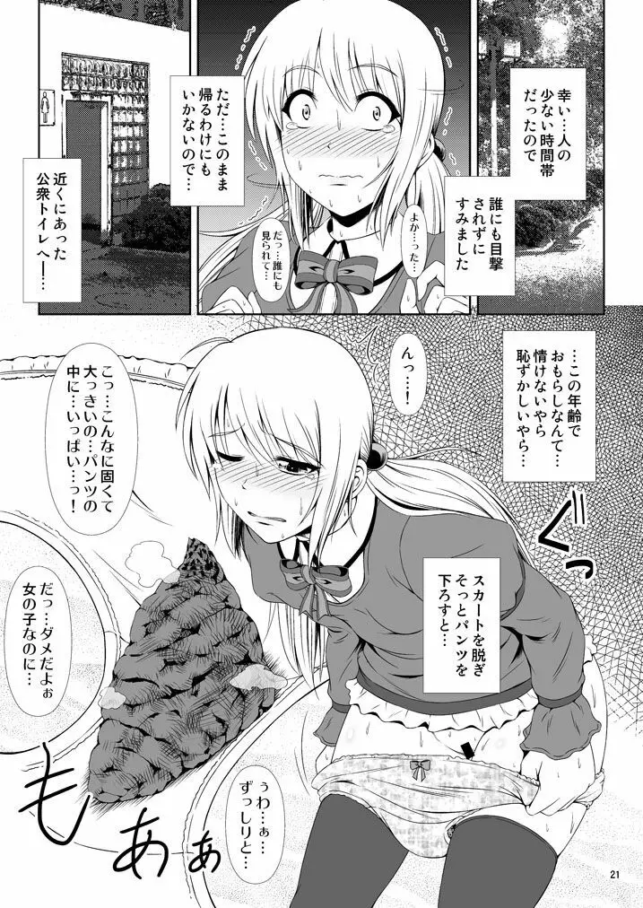 [Atelier Lunette (三国あつ子)] SCANDALOUS -排泄ノ歌姫- act.7 [DL版] - page20