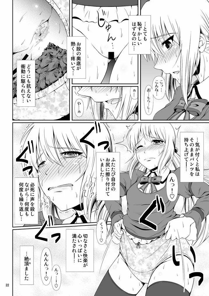 [Atelier Lunette (三国あつ子)] SCANDALOUS -排泄ノ歌姫- act.7 [DL版] - page21