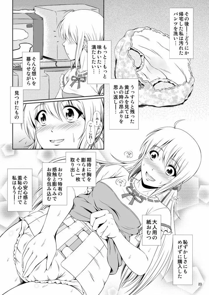 [Atelier Lunette (三国あつ子)] SCANDALOUS -排泄ノ歌姫- act.7 [DL版] - page22