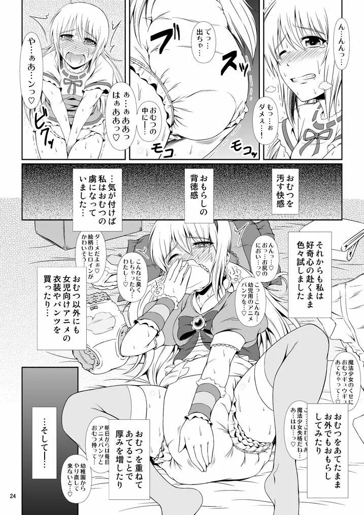 [Atelier Lunette (三国あつ子)] SCANDALOUS -排泄ノ歌姫- act.7 [DL版] - page23