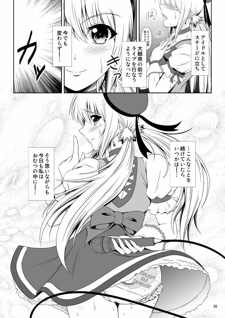 [Atelier Lunette (三国あつ子)] SCANDALOUS -排泄ノ歌姫- act.7 [DL版] - page24