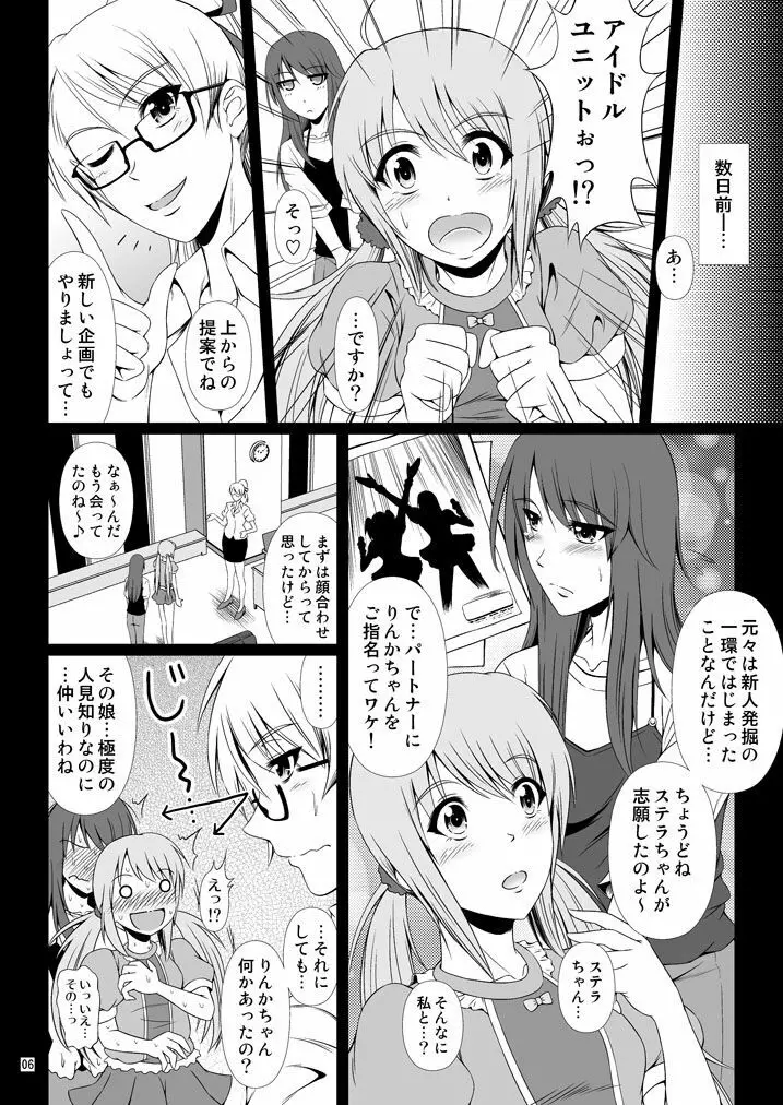 [Atelier Lunette (三国あつ子)] SCANDALOUS -排泄ノ歌姫- act.7 [DL版] - page5