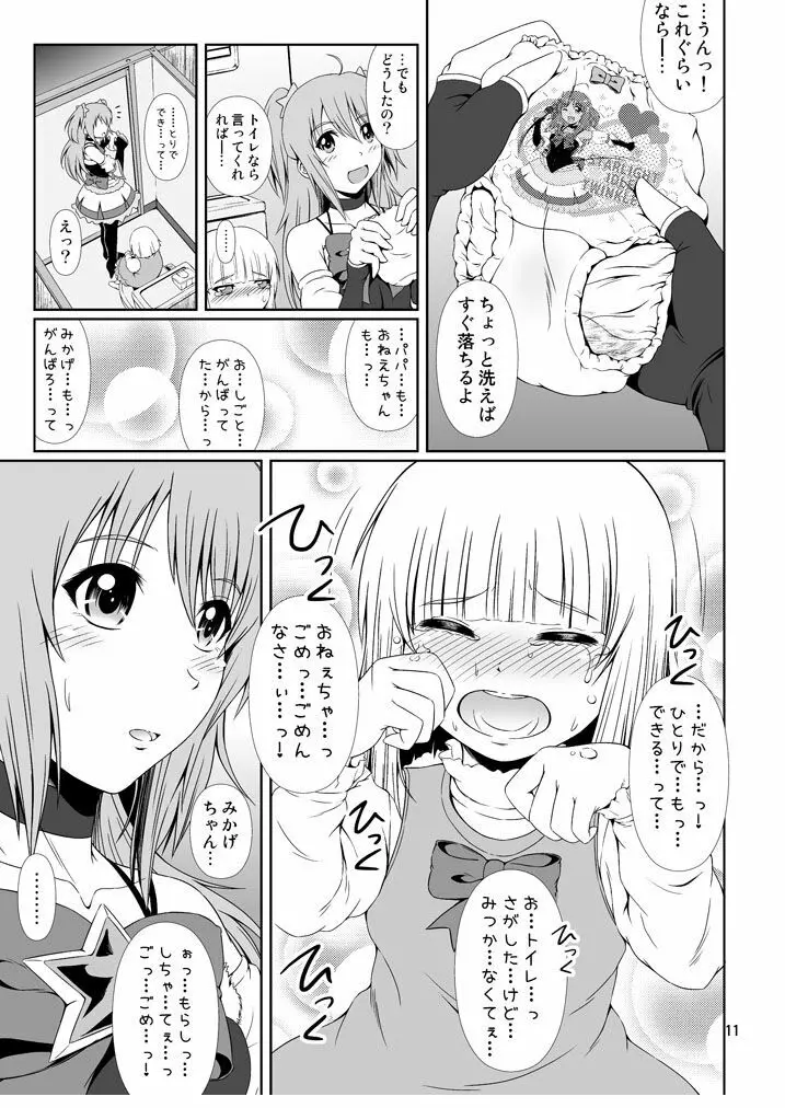 [Atelier Lunette (三国あつ子)] SCANDALOUS -排泄ノ歌姫- act.8 [DL版] - page10