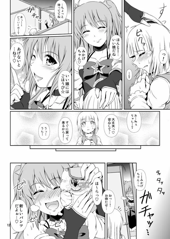 [Atelier Lunette (三国あつ子)] SCANDALOUS -排泄ノ歌姫- act.8 [DL版] - page11